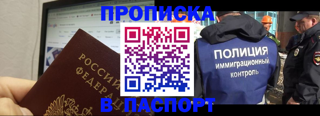 прописка 2025 в Менделеевске